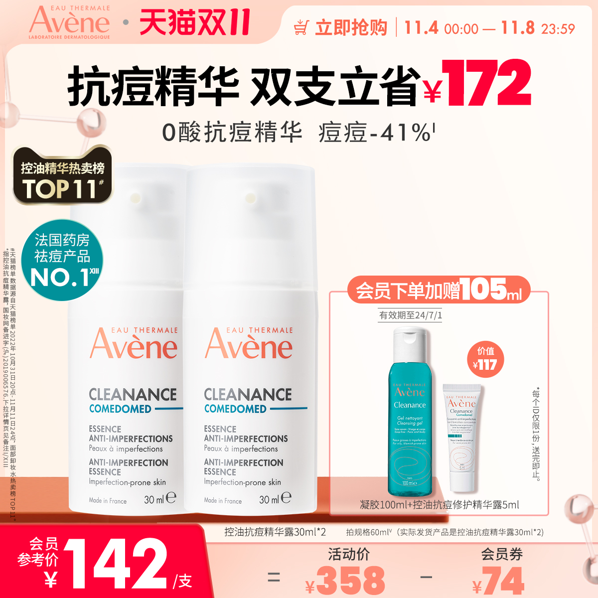 Avene 雅漾 控油抗痘精華露30ml敏肌祛痘C位精華0酸抗痘 194.65元