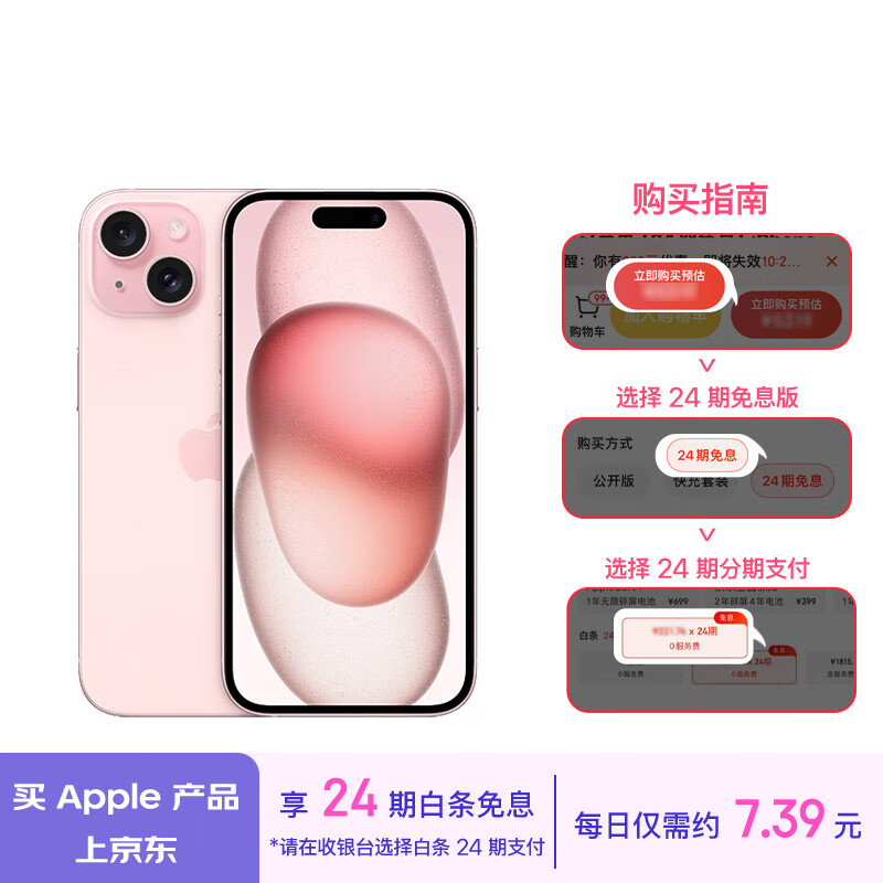 Apple/苹果【24期免息】iPhone 15 (A3092) 128GB 粉色  5319元（需领券）