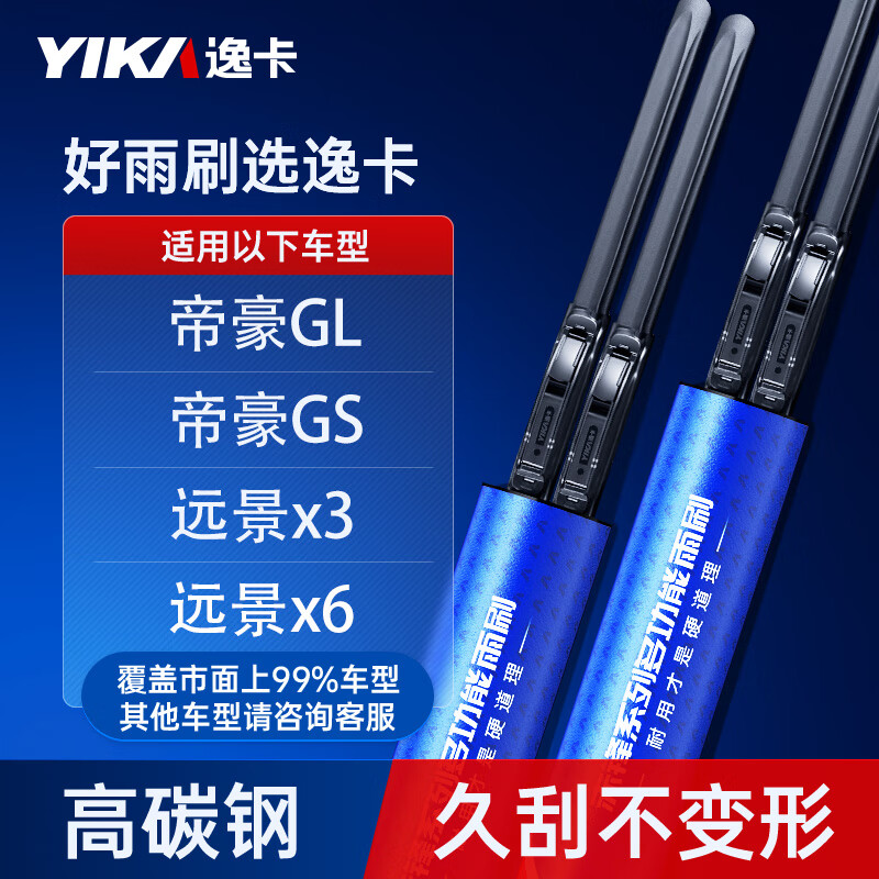 YIKA 逸卡 雨刮器雨刷片一对装适用吉利帝豪gl/gs/远景x3/x6无骨汽车胶条 ￥59