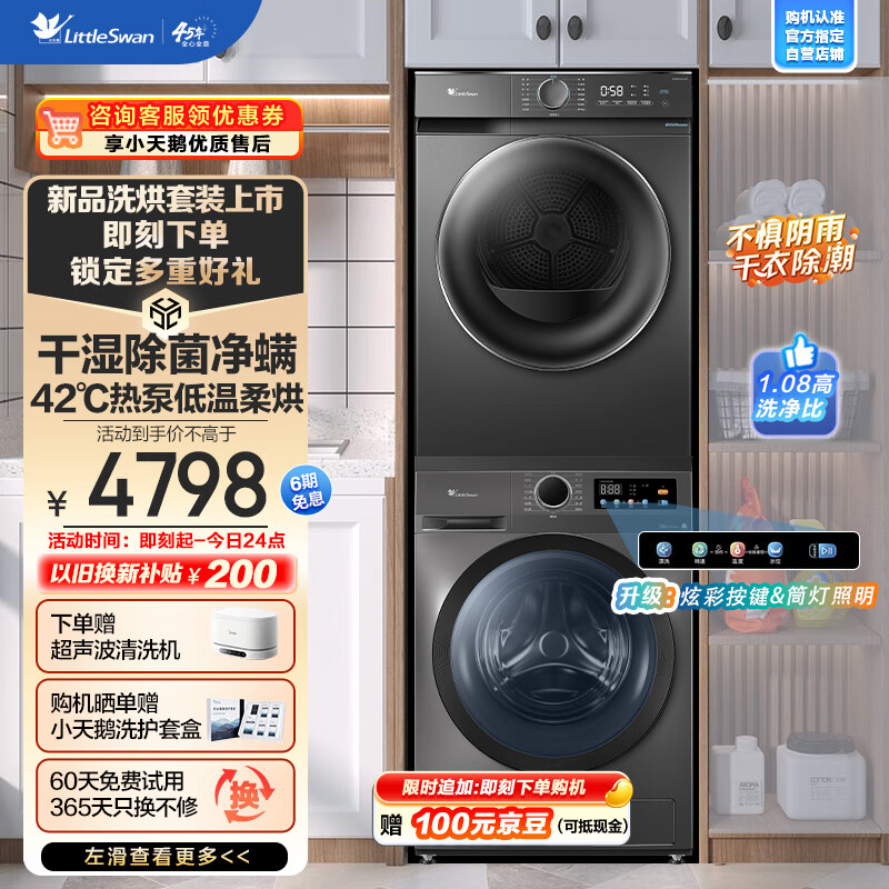 小天鹅 TG100APURE+02 洗烘套装 10公斤 券后3891.21元