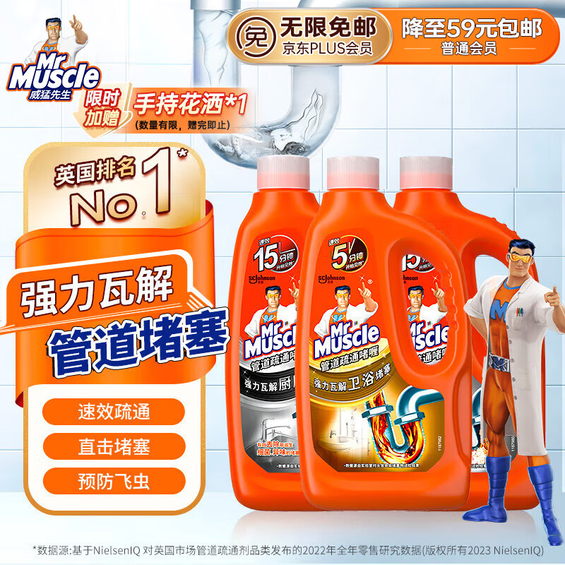 威猛先生 管道疏通剂960ml*3瓶（厨房款*2+卫浴款*1）下水道疏通 101元