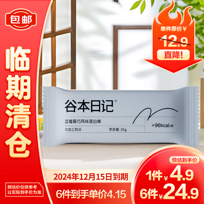 谷本日记 蓝莓黑巧风味蛋白棒单支25g 4.9元