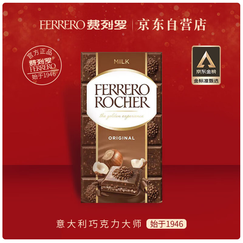 费列罗 FERRERO）进口原味牛奶坚果夹心巧克力婚庆喜糖休闲食品礼盒装90g 15.36元