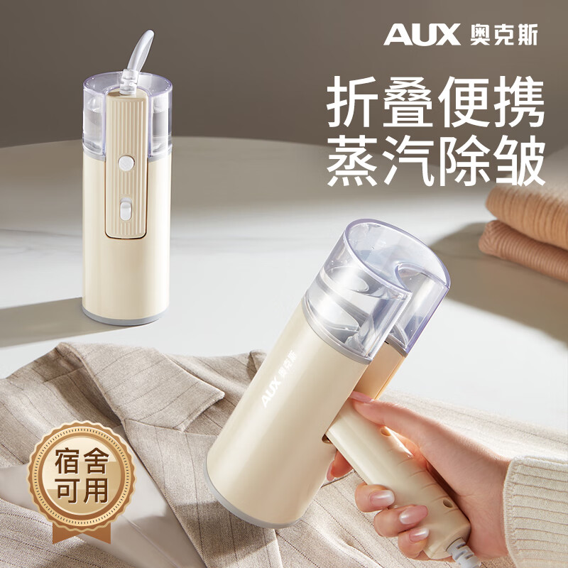 AUX 奥克斯 手持挂烫机熨斗家用小型便携式熨烫机蒸汽烫衣服神器大蒸汽可折叠宿舍 69.9元