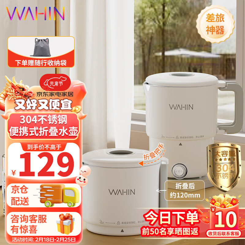 WAHIN 华凌 电热水壶 象牙白 0.8L 98.6元