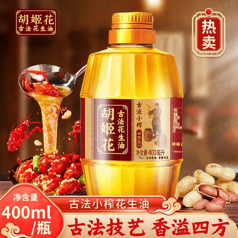 胡姬花 古法小榨 花生油 400ml 11.9元