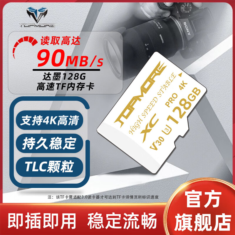 TOPMORE 达墨 Pro 白卡 microSD存储卡 128GB（U3，V30） 39元