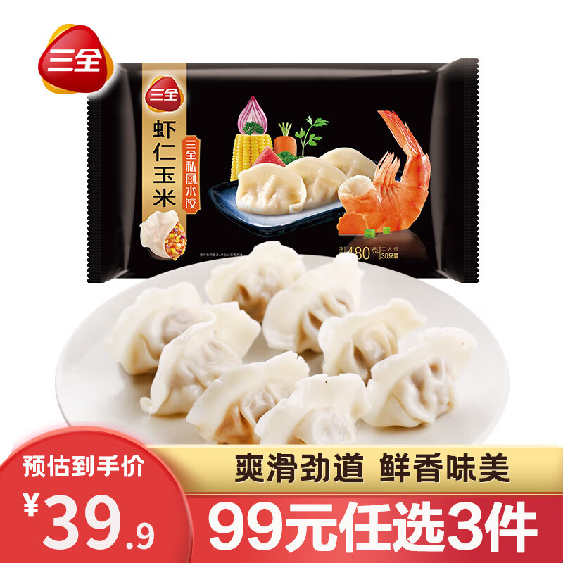 PLUS会员：三全虾皇饺 私厨虾仁玉米水饺 480g(30只)*3件 48.4元包邮、合16.13元/件