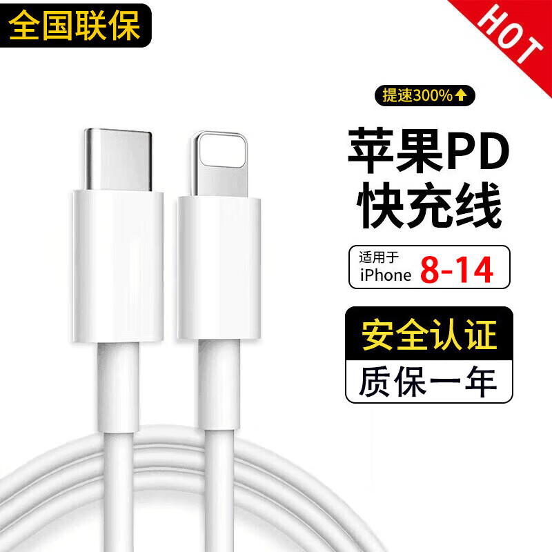 今胜 秒杀八点抢 今胜苹果充电器20W快充线套装氮化镓i充电头xr数据线插头 1米PD快充线 2.7元