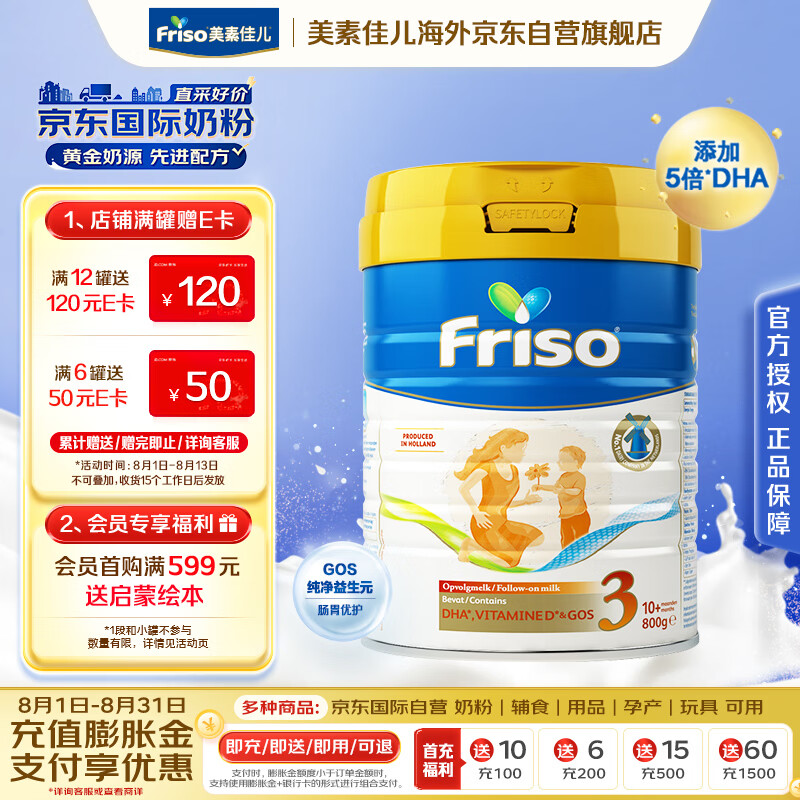 Friso 美素佳儿 金装系列 幼儿奶粉 荷兰版 3段 800g 167元