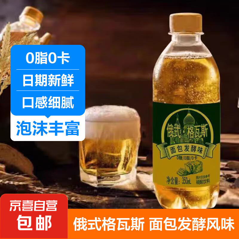 格瓦斯汽水350ml*2/6/12瓶面包发酵味童年碳酸饮料清爽怀旧饮品 350ml*12瓶 11.2元