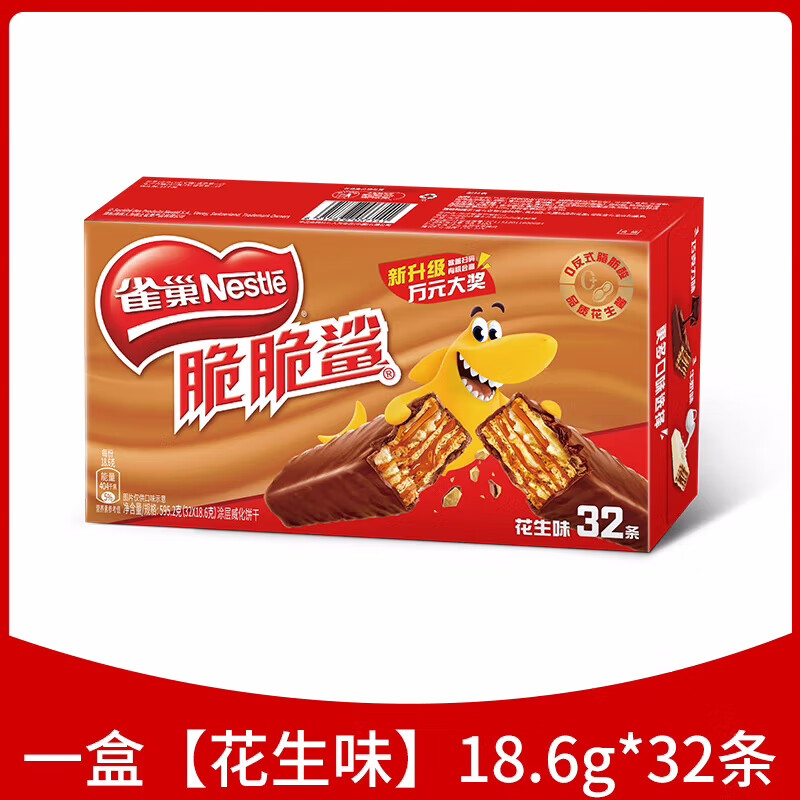 Nestlé 雀巢 脆脆鲨花生味威化饼干夹心休闲零食32条装595.2g 整箱 23.27元