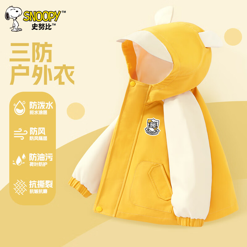 SNOOPY 史努比 儿童三防冲锋衣外套 券后39.44元