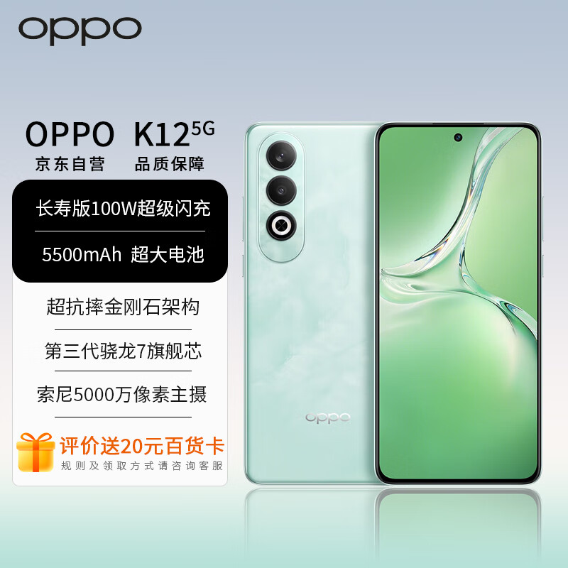 OPPO K12 5G 100W闪充 5500mAh超长续航 第三代骁龙7旗舰芯 直屏新款拍照游戏 ￥1549