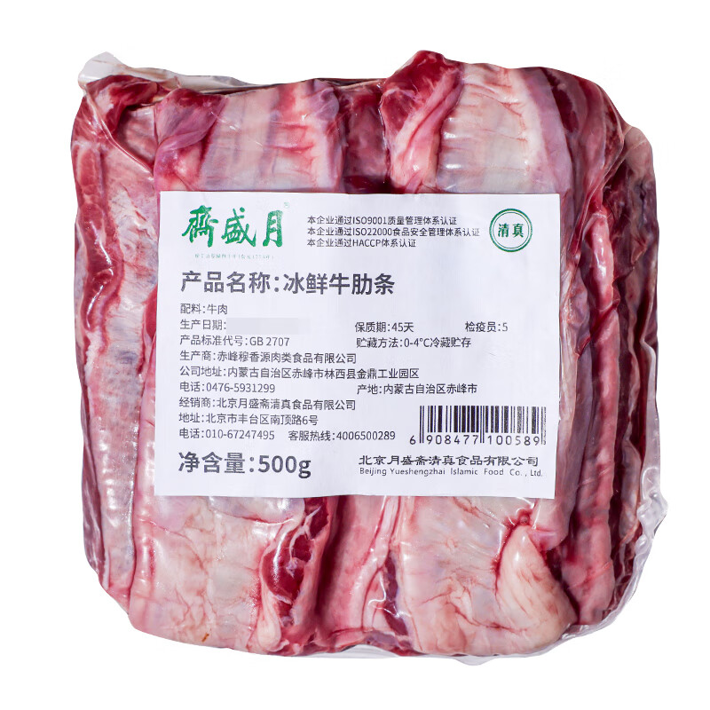 再降价、plus会员:月盛斋【冰鲜牛肉】国产牛肋条500g *3件 83.41元（合27.8元/件）