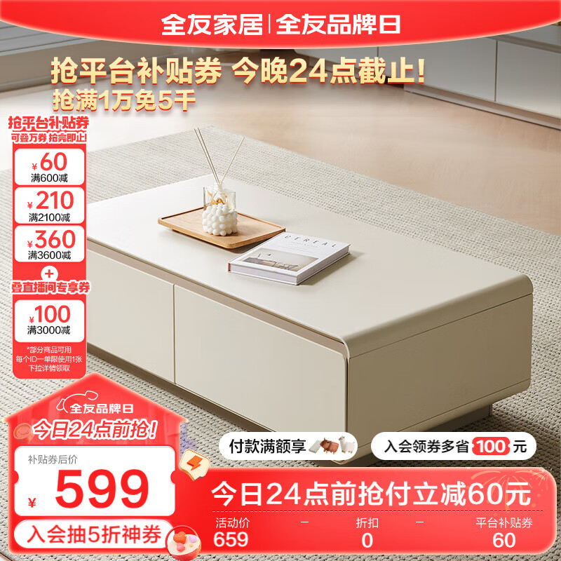 QuanU 全友 家居 现代简约奶油风茶几客厅小户型家用储物收纳落地柜子DW1222 茶几 ￥658.9