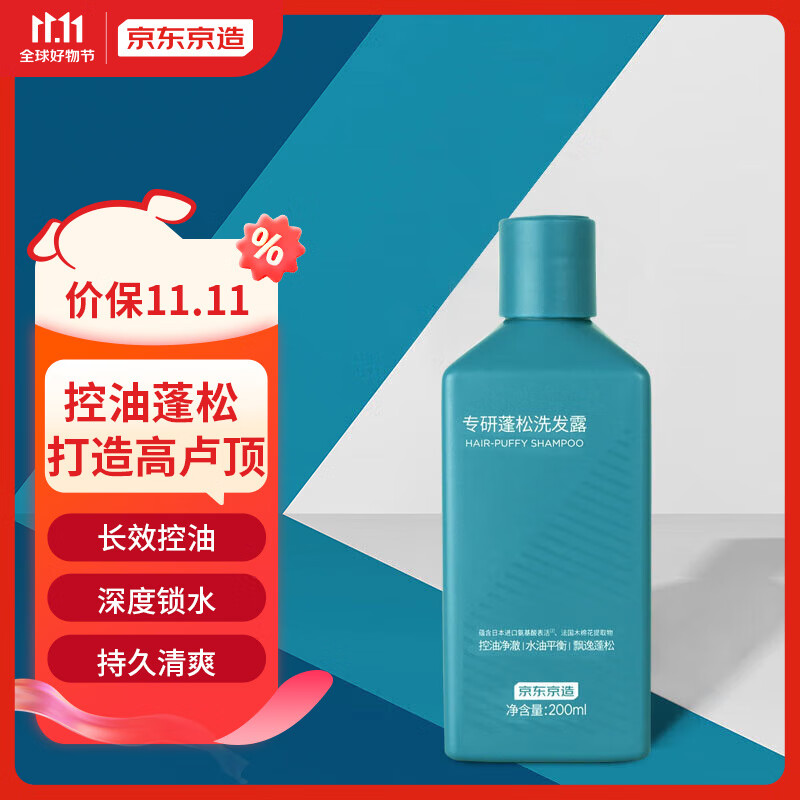 京东京造 专研蓬松洗发水200ml 发根丰盈强韧 券后9.6元