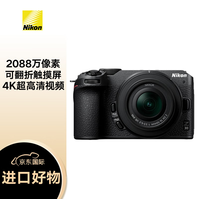 Nikon 尼康 Z 30（Z30）微单套机 无反相机 半画幅 镜头 5099元