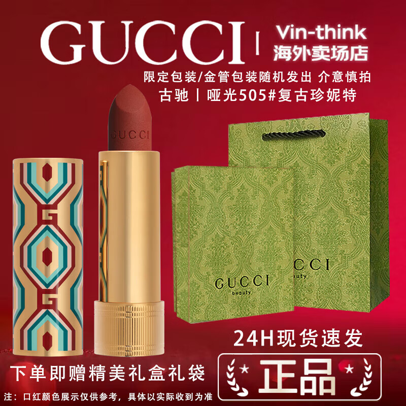 plus会员：GUCCI 古驰 505哑光口红礼盒 多款可选  112.81元+33.21元税费 包邮（需用券）