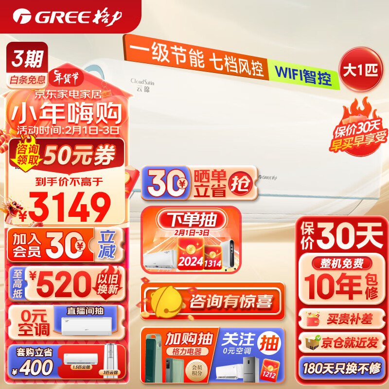 GREE 格力 大1匹 云锦Ⅱ 新一级能效 56℃高温自清洁 智能WIFI 除湿 壁挂式卧室空调挂机 券后2969元