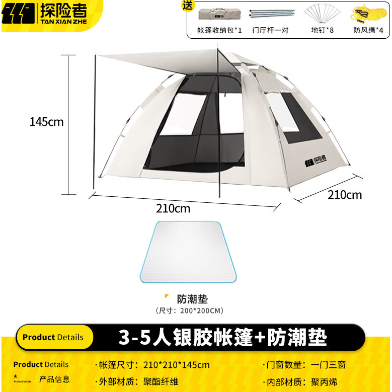 京东PLUS：探险者 帐篷户外便携式 3-5人帐篷 防潮垫 TXZ-ZYZP 147.96元（双重优惠）