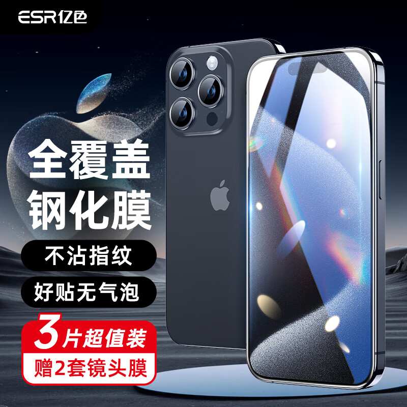 ESR 亿色 适用苹果15ProMax钢化膜iPhone15pro手机膜15保护膜 不沾指纹丨全屏高清膜 ￥3.19