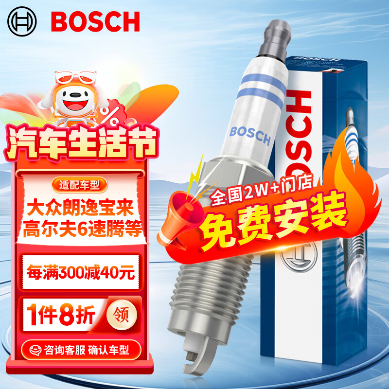 BOSCH 博世 FR7HC+ 火花塞 四支装 91.47元（274.4元/3件）