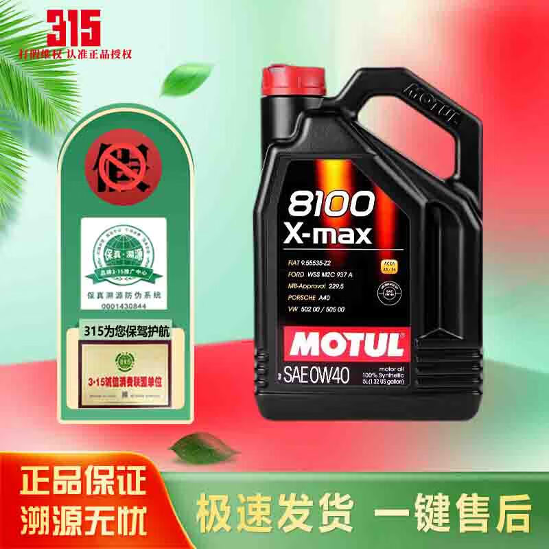 MOTUL 摩特 8100X-MAX 0W-40 SN 全合成机油 5L 298元