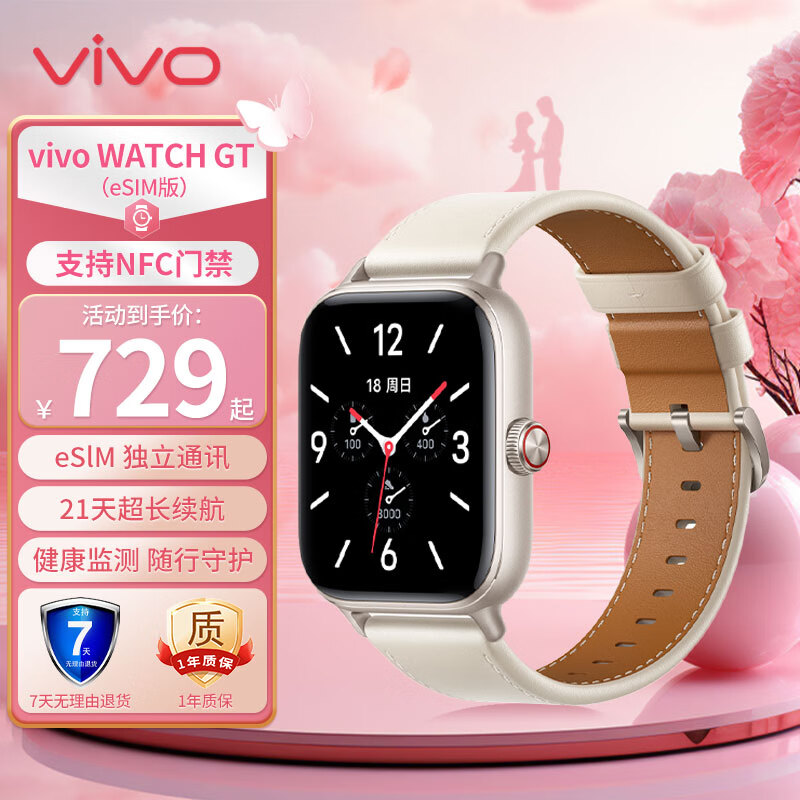 vivo WATCH GT 智能手表 eSIM版 晴云白 ￥816