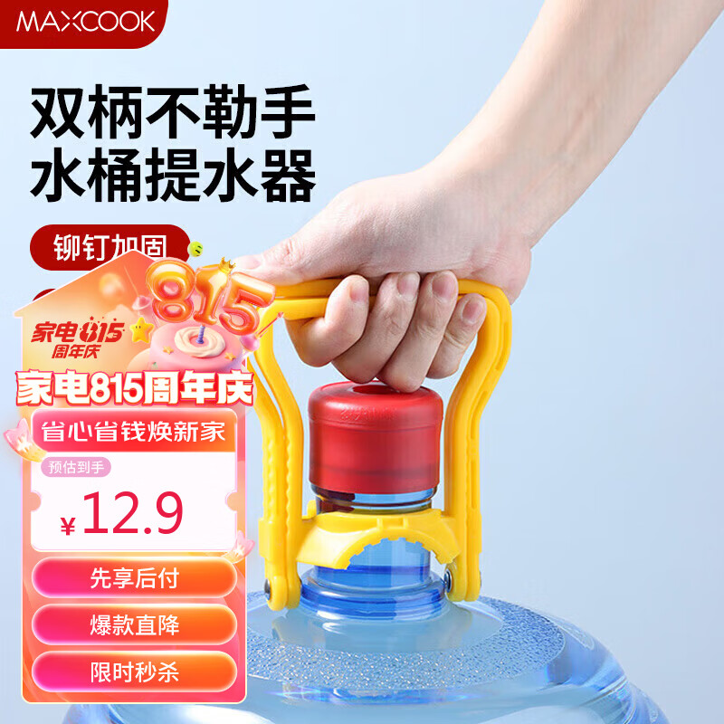 MAXCOOK 美厨 桶装水提水器 2个MCPJ7216 9.68元