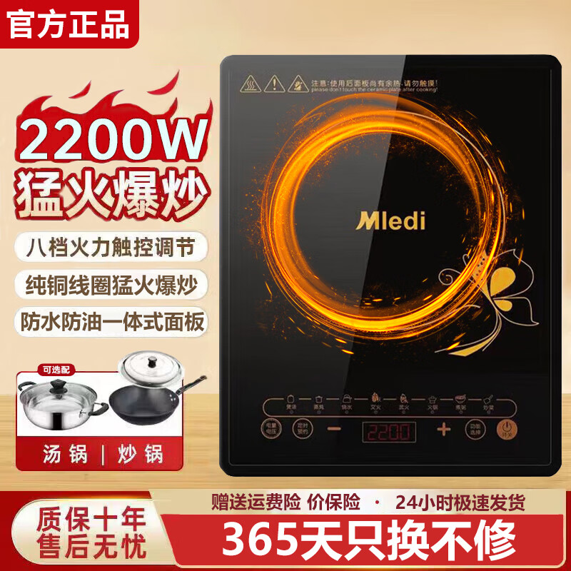 MLEDI 电磁炉家用2200W大功率 ￥68.9