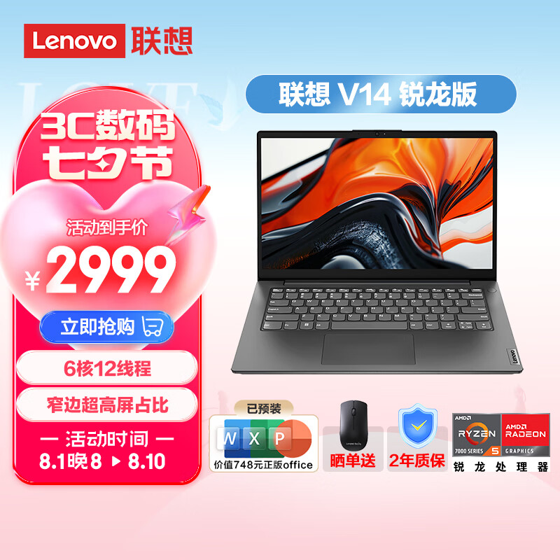 ThinkPad 思考本 联想笔记本电脑V14/V15 锐龙高性能商务办公娱乐学生网课学习设计全能轻薄本 2024新品 16MB三级缓存 ￥2999