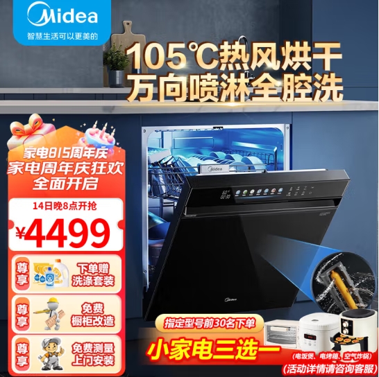 Midea 美的 万向系列WX1000 嵌入式洗碗机 14套 券后3682元