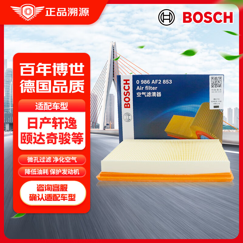 BOSCH 博世 空气滤芯滤清器AF2853 券后29.6元