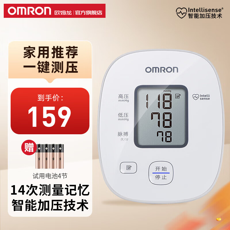 OMRON 欧姆龙 U15 上臂式血压计 ￥144