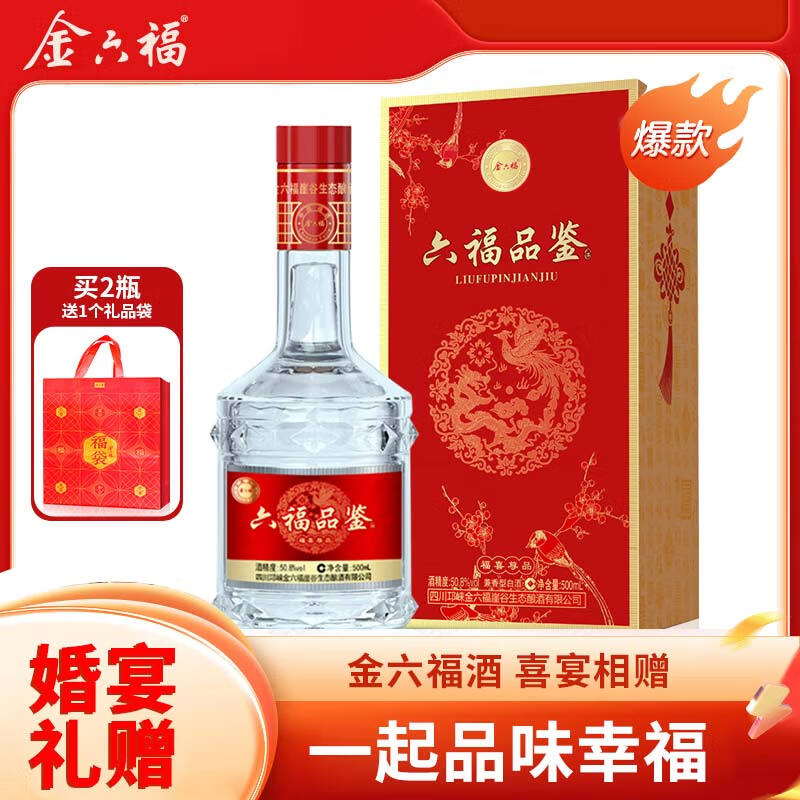 金六福 福喜尊品 口粮酒 50.8度500ml 单瓶装 婚宴宴请送礼酒水聚会用酒 44元