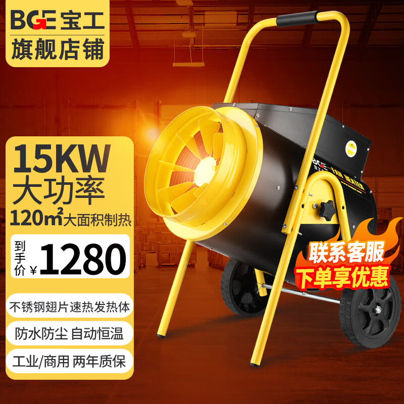 BGE 宝工电器 工业暖风机商用取暖器热风机大功率大空间大面积家用电 1280元