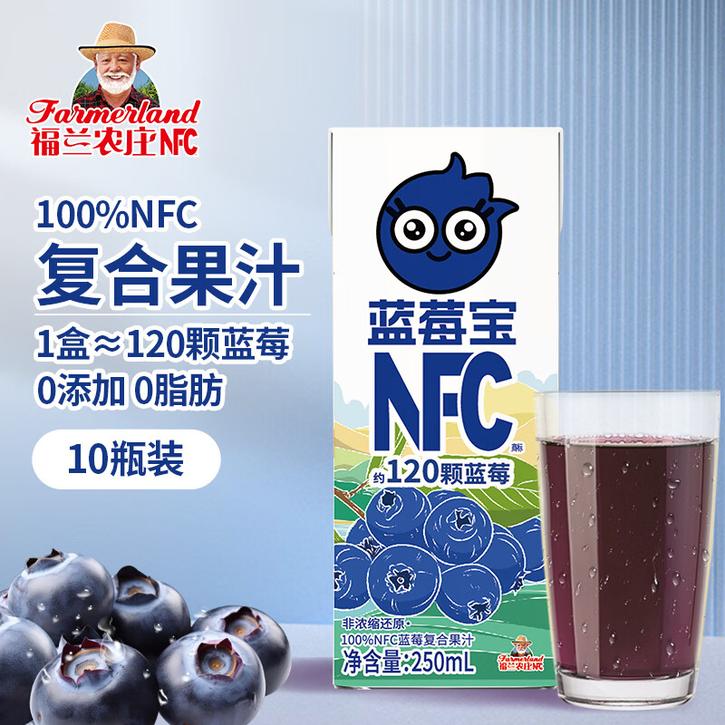 福兰农庄 100%NFC蓝莓复合汁0添加剂花青素鲜榨果蔬汁饮料250ml*10盒礼盒装 99元