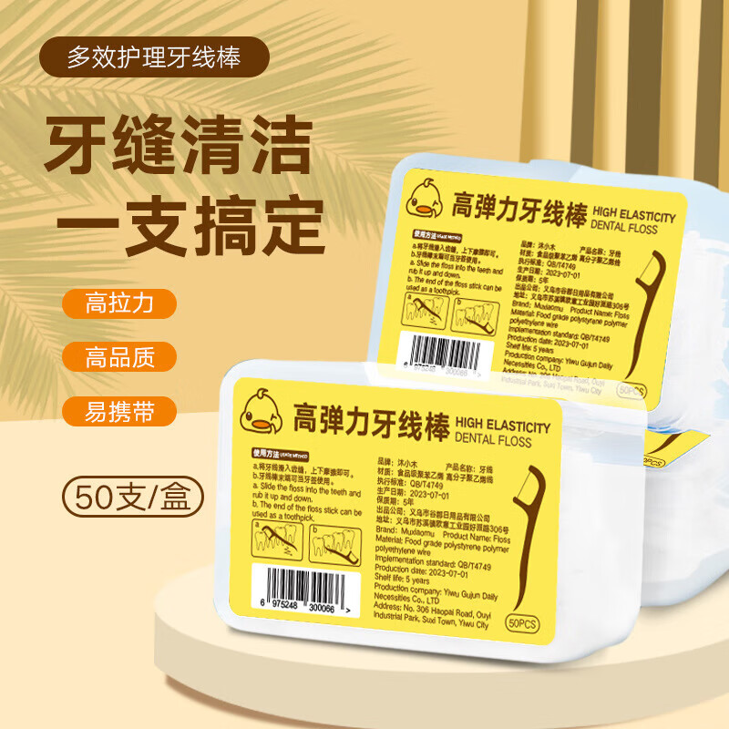 多效护理高弹力牙线棒 50支* 5盒 券后9.9元