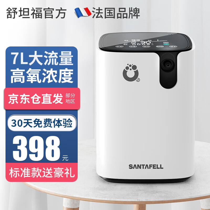 Santafell 舒坦福 需首购：舒坦福 家用制氧机吸氧机 9L 高配旗舰款 券后363元