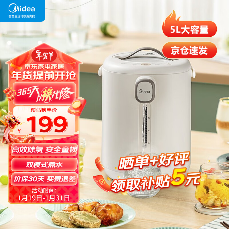 Midea 美的 電熱水瓶熱水壺 智能雙模燒水 飲水機(jī)5L 券后159元