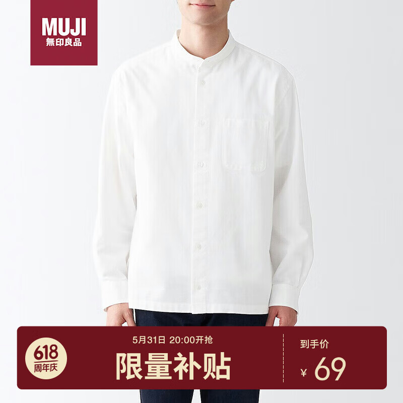 限移动端、京东百亿补贴：MUJI 無印良品 无印良品（MUJI）男式 棉水洗牛津 立领长袖衬衫休闲百搭衬衫 白色 M 82元