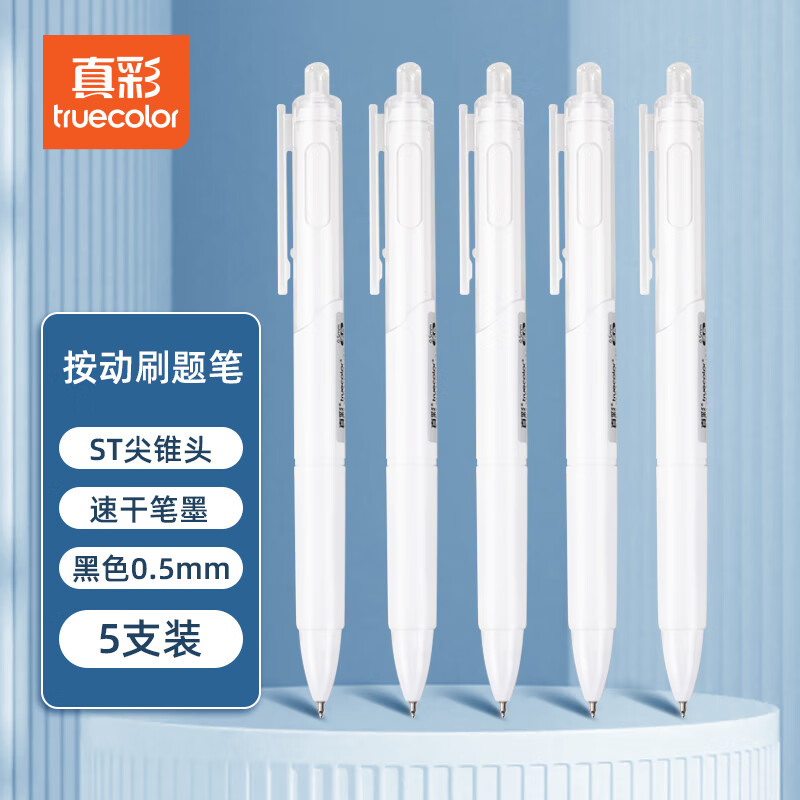 truecolor 真彩 刷題筆小白筆ST筆尖按動(dòng)黑色0.5mm中性筆速干順滑學(xué)生考試專用筆刷題筆5支裝ZC110開學(xué)文具 5.8元