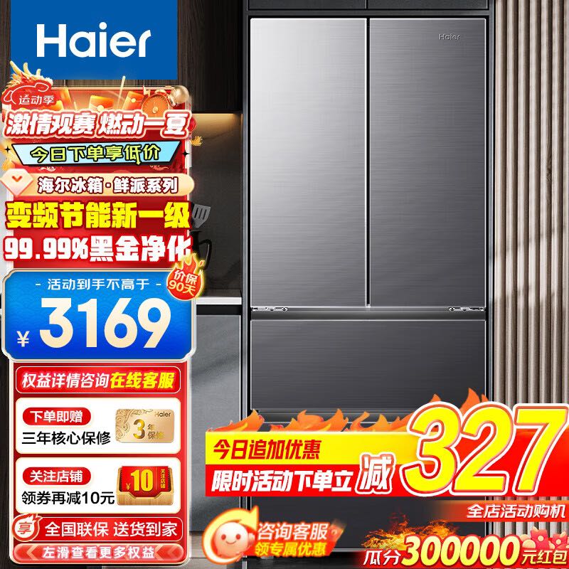 Haier 海尔 BCD-412WLHFD8DB9U1 风冷多门冰箱 412L 星石蓝 3169元