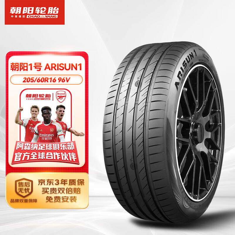 朝阳1号 汽车轮胎 205/60R16 96V ARISUN 1 502.55元