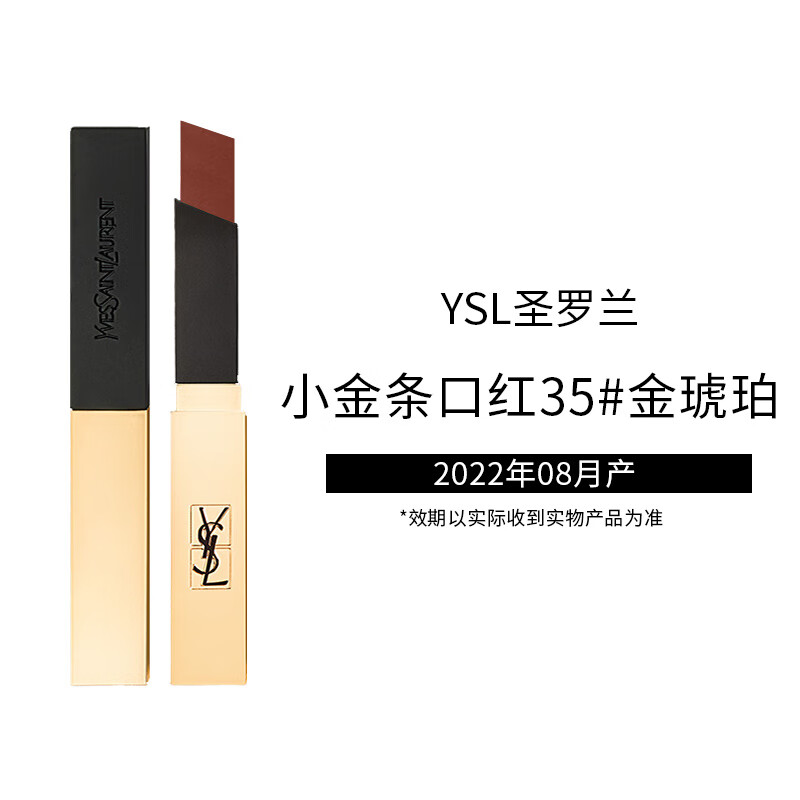 PLUS会员：YSL 圣罗兰 小金条 细管纯口红 #35金琥珀 2.2g 177.21元包邮（需用券）