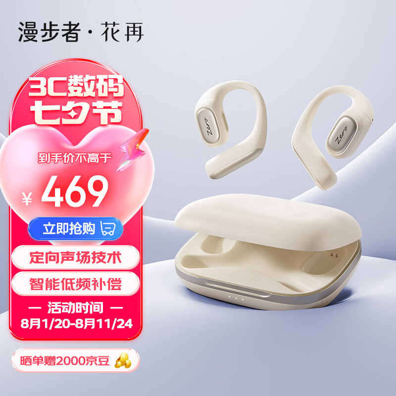 EDIFIER 漫步者 花再Zero Open耳机 ￥466.66