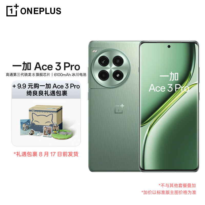 OnePlus 一加 Ace 3 Pro 12GB+256GB 绿野素青 第三代骁龙 8 旗舰芯片 6100mAh 冰川电池 AI智能游戏手机 ￥3078.8