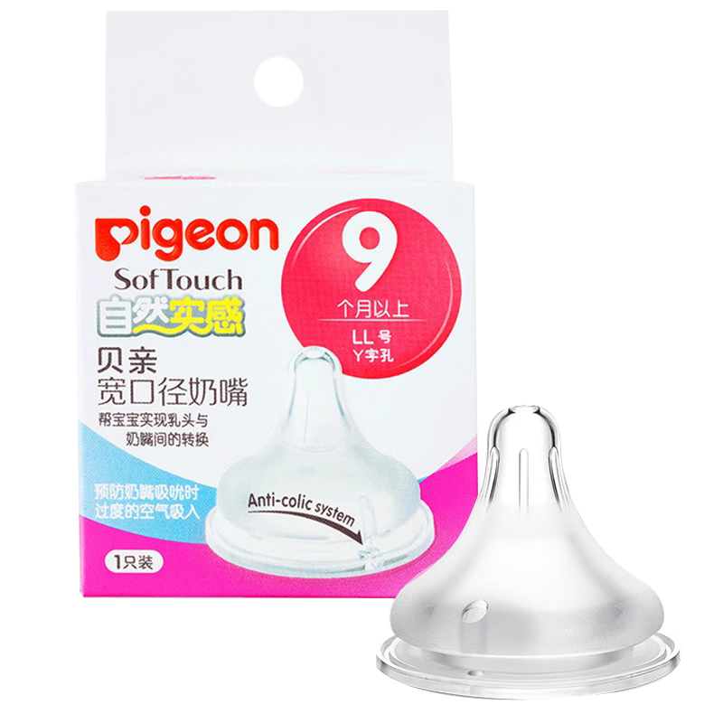 Pigeon 贝亲 经典自然实感系列 BA117 奶嘴 9月+ 11.84元