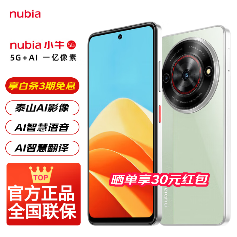 nubia 努比亚 小牛 5G手机 黛青 12GB+256GB 券后942.55元